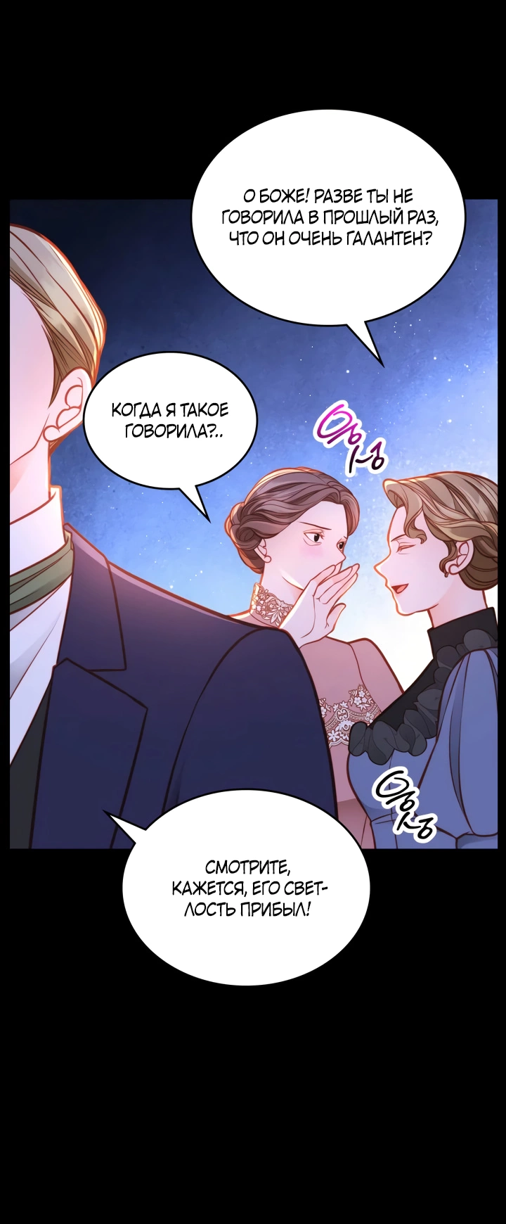 Манга Тайная гардеробная герцогини - Глава 105 Страница 3