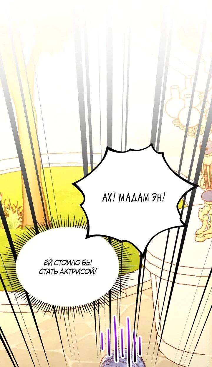 Манга Тайная гардеробная герцогини - Глава 105 Страница 27