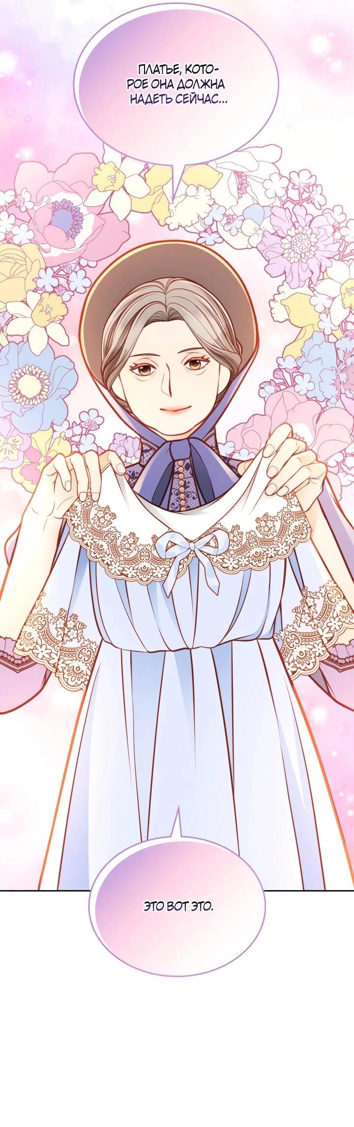 Манга Тайная гардеробная герцогини - Глава 105 Страница 40