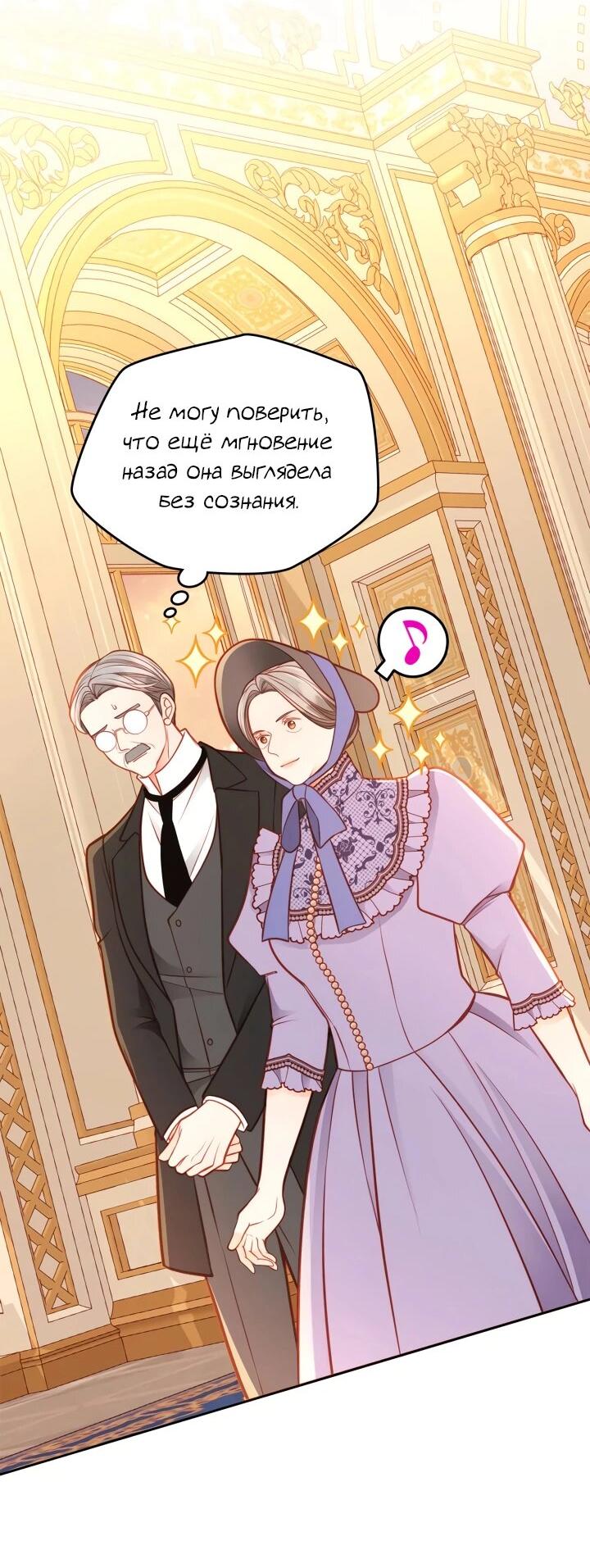 Манга Тайная гардеробная герцогини - Глава 105 Страница 30