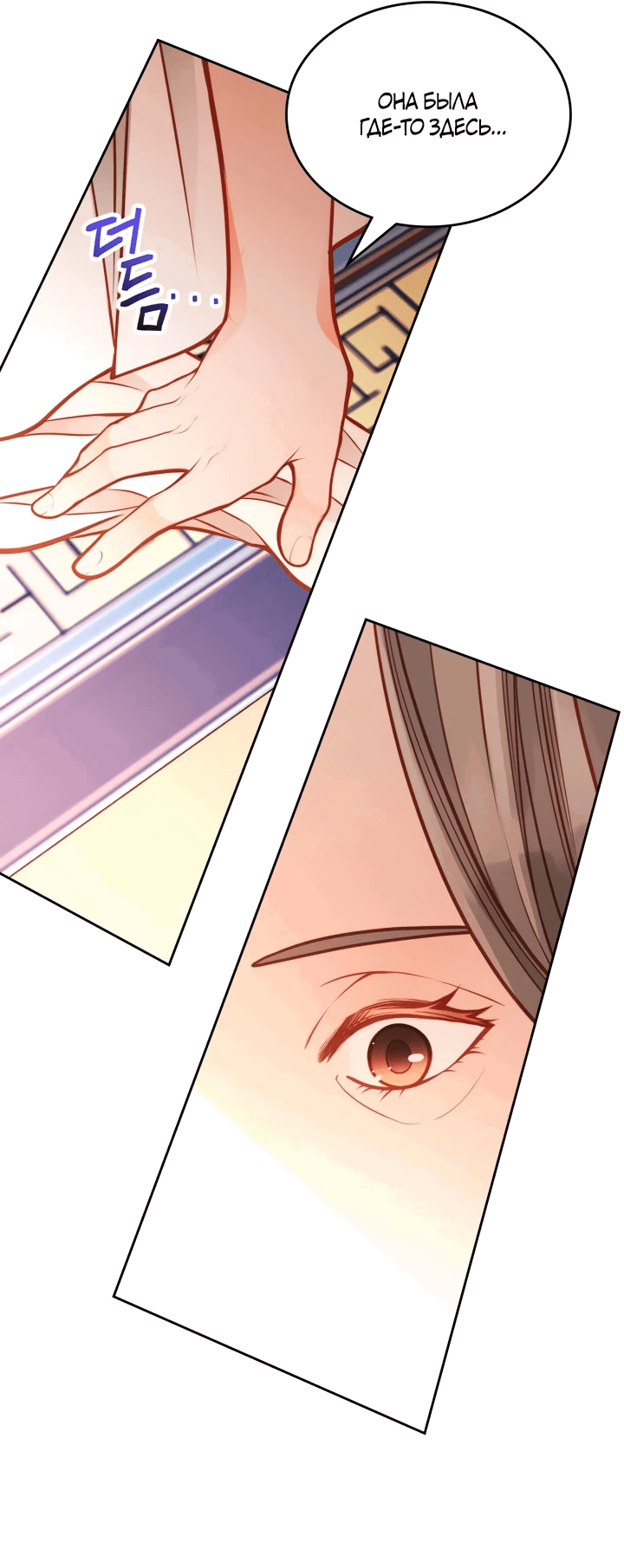 Манга Тайная гардеробная герцогини - Глава 105 Страница 13