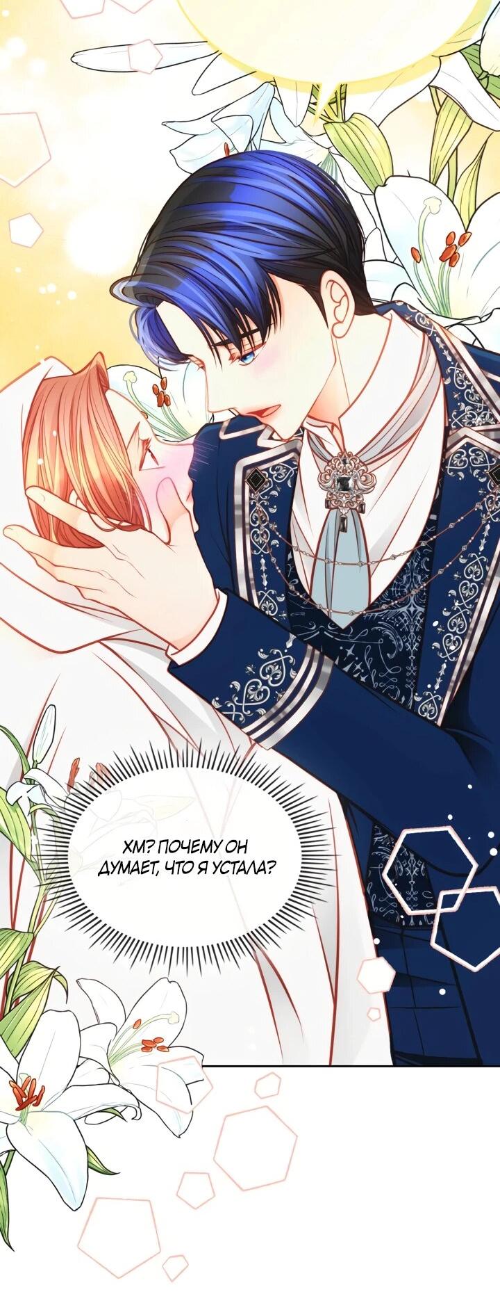 Манга Тайная гардеробная герцогини - Глава 105 Страница 44