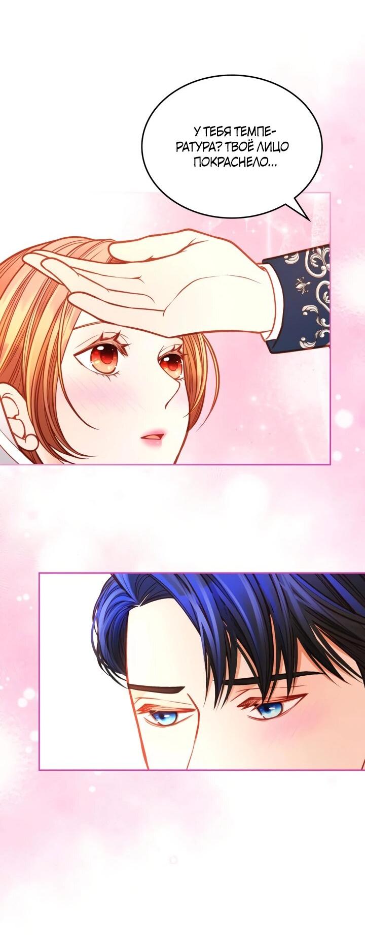 Манга Тайная гардеробная герцогини - Глава 105 Страница 47