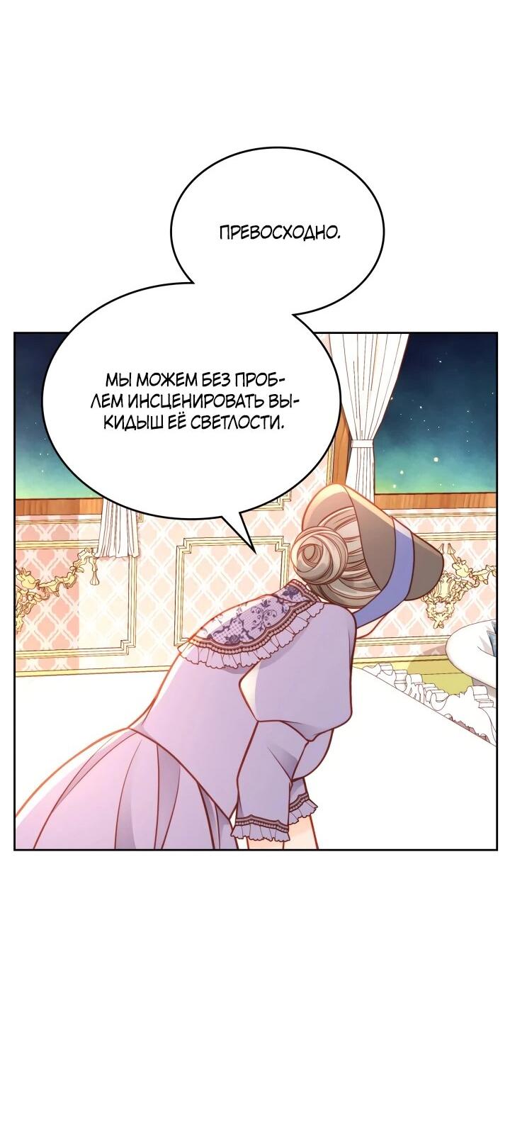 Манга Тайная гардеробная герцогини - Глава 105 Страница 12