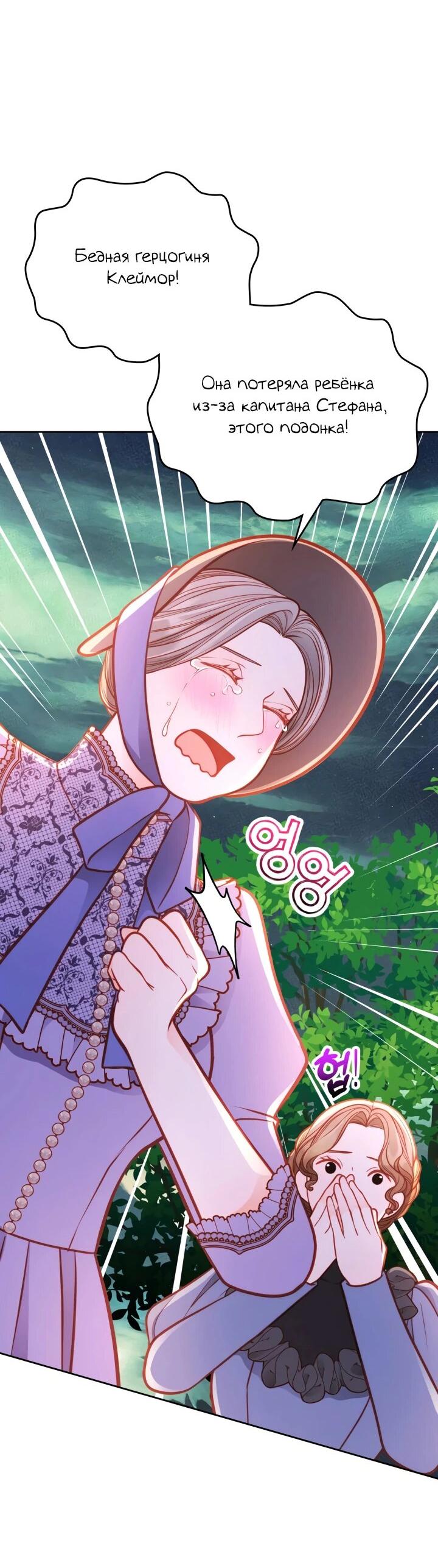 Манга Тайная гардеробная герцогини - Глава 105 Страница 24