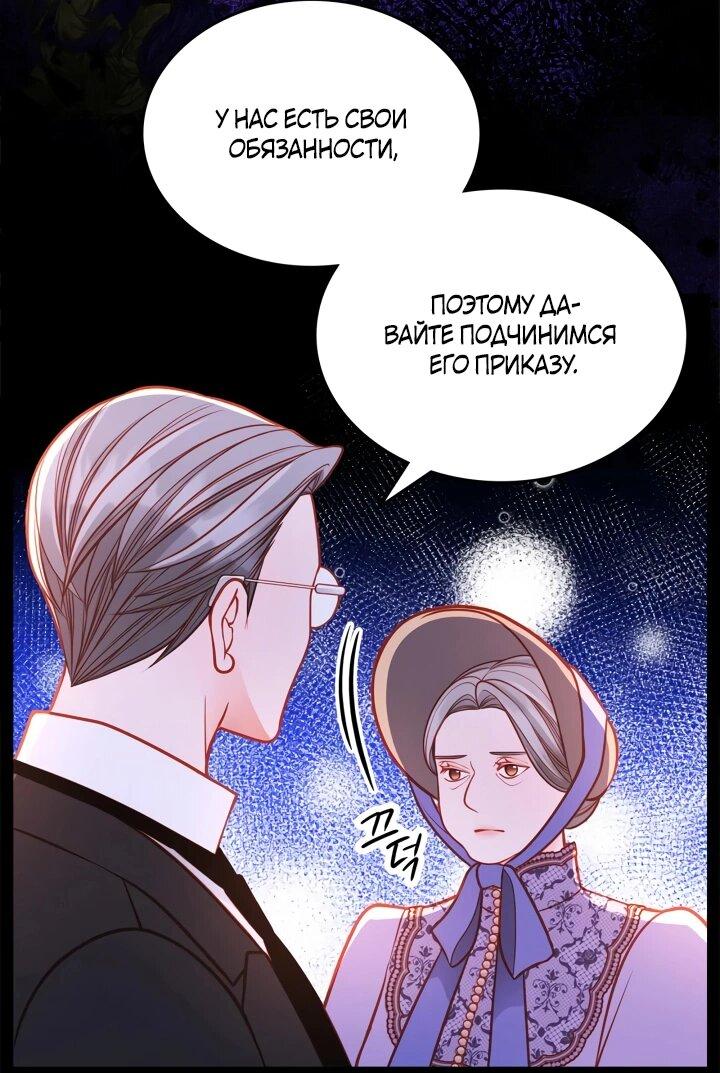 Манга Тайная гардеробная герцогини - Глава 105 Страница 10