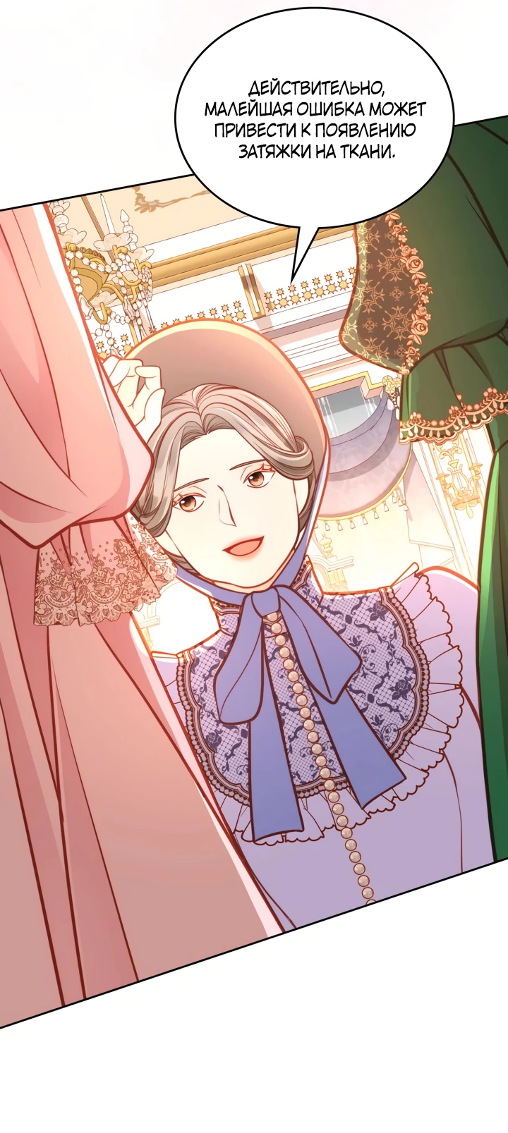 Манга Тайная гардеробная герцогини - Глава 105 Страница 38