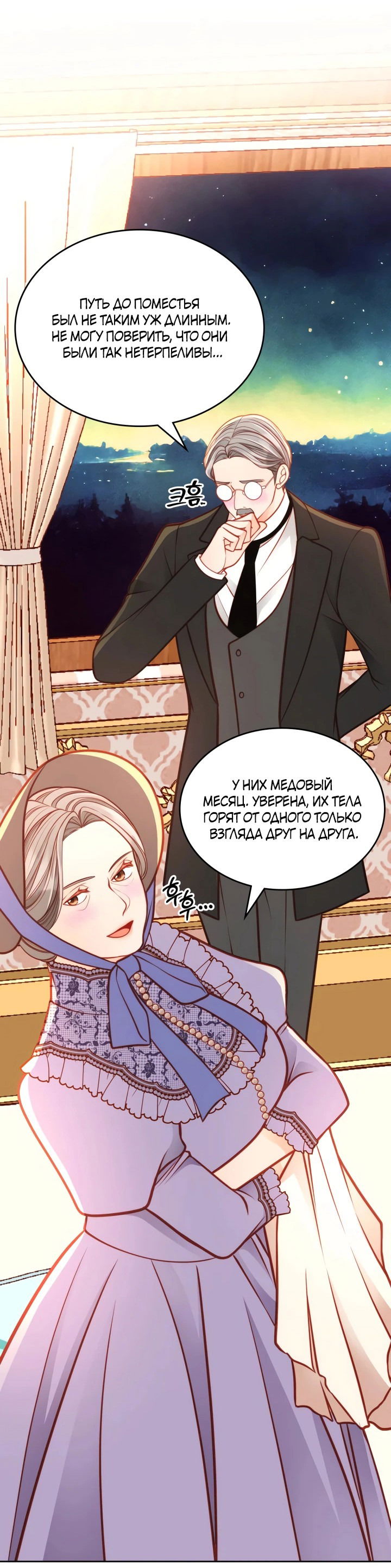 Манга Тайная гардеробная герцогини - Глава 105 Страница 16