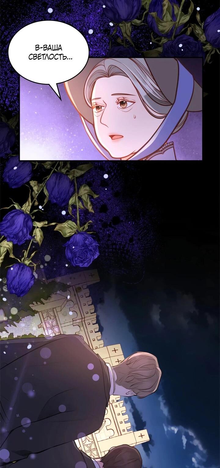 Манга Тайная гардеробная герцогини - Глава 105 Страница 8