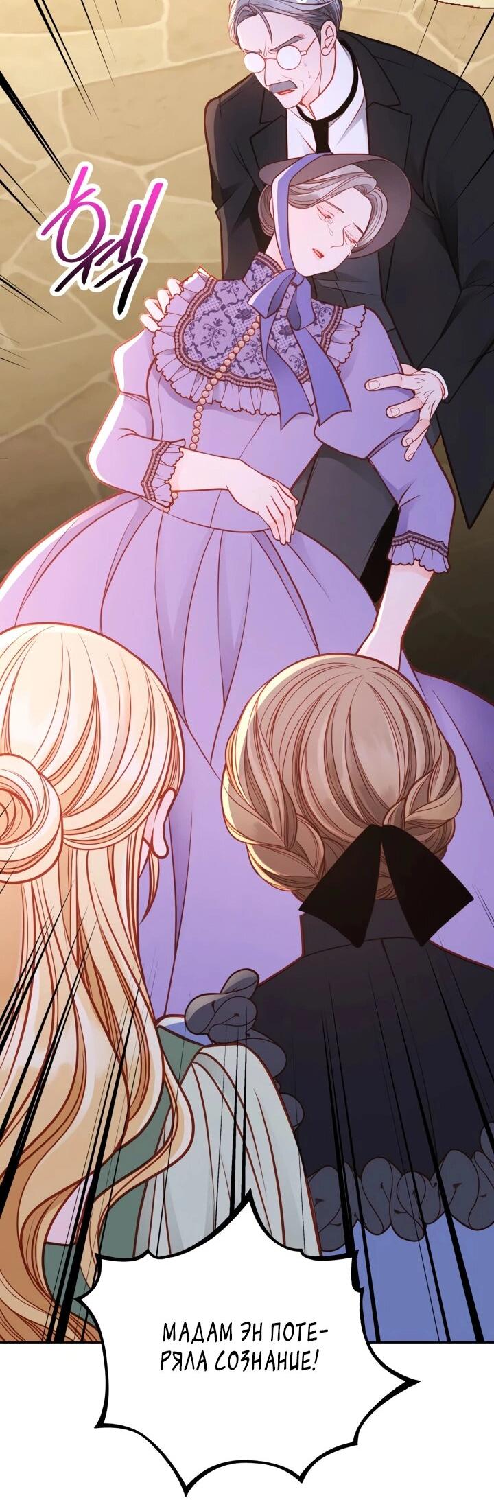 Манга Тайная гардеробная герцогини - Глава 105 Страница 28