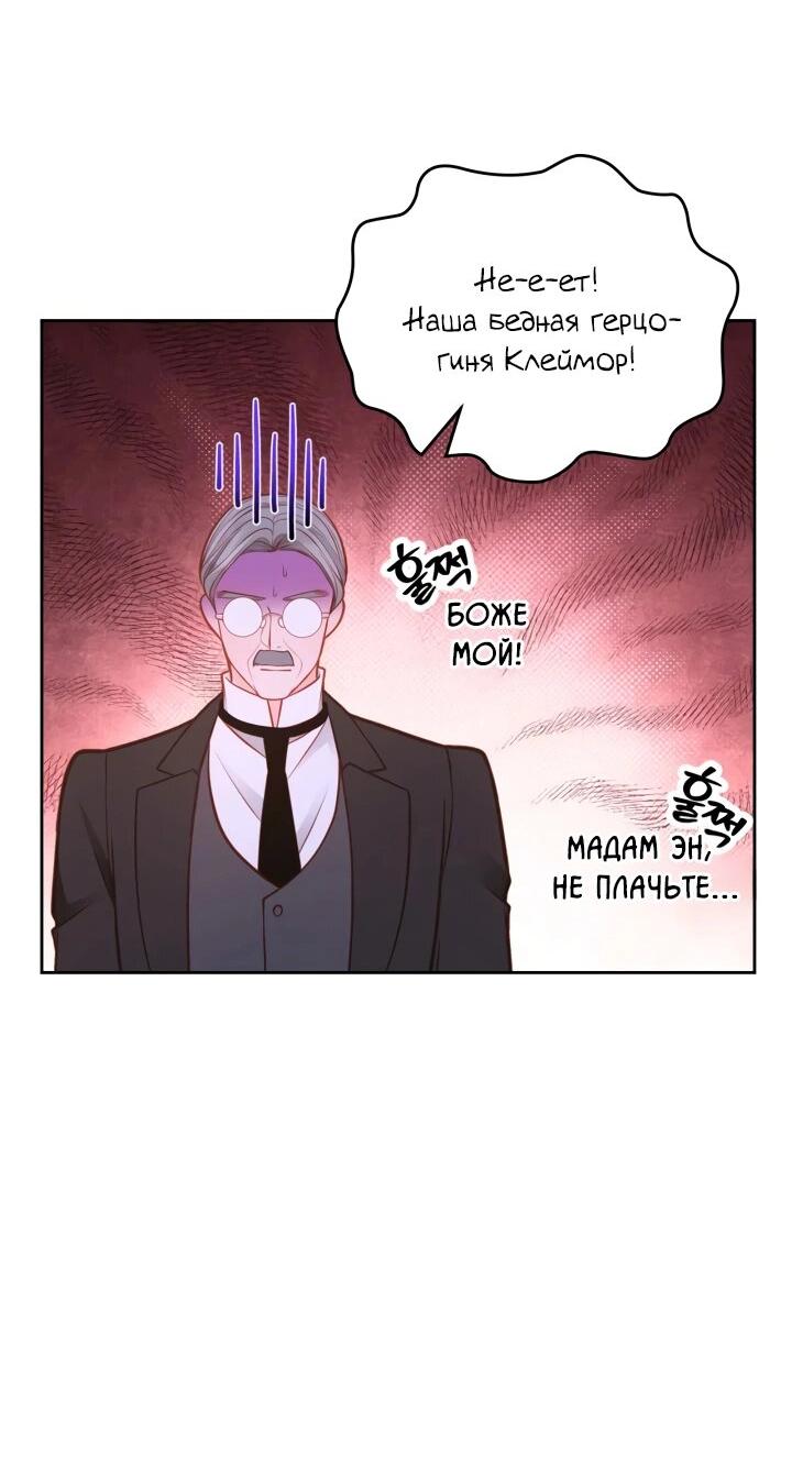 Манга Тайная гардеробная герцогини - Глава 105 Страница 25
