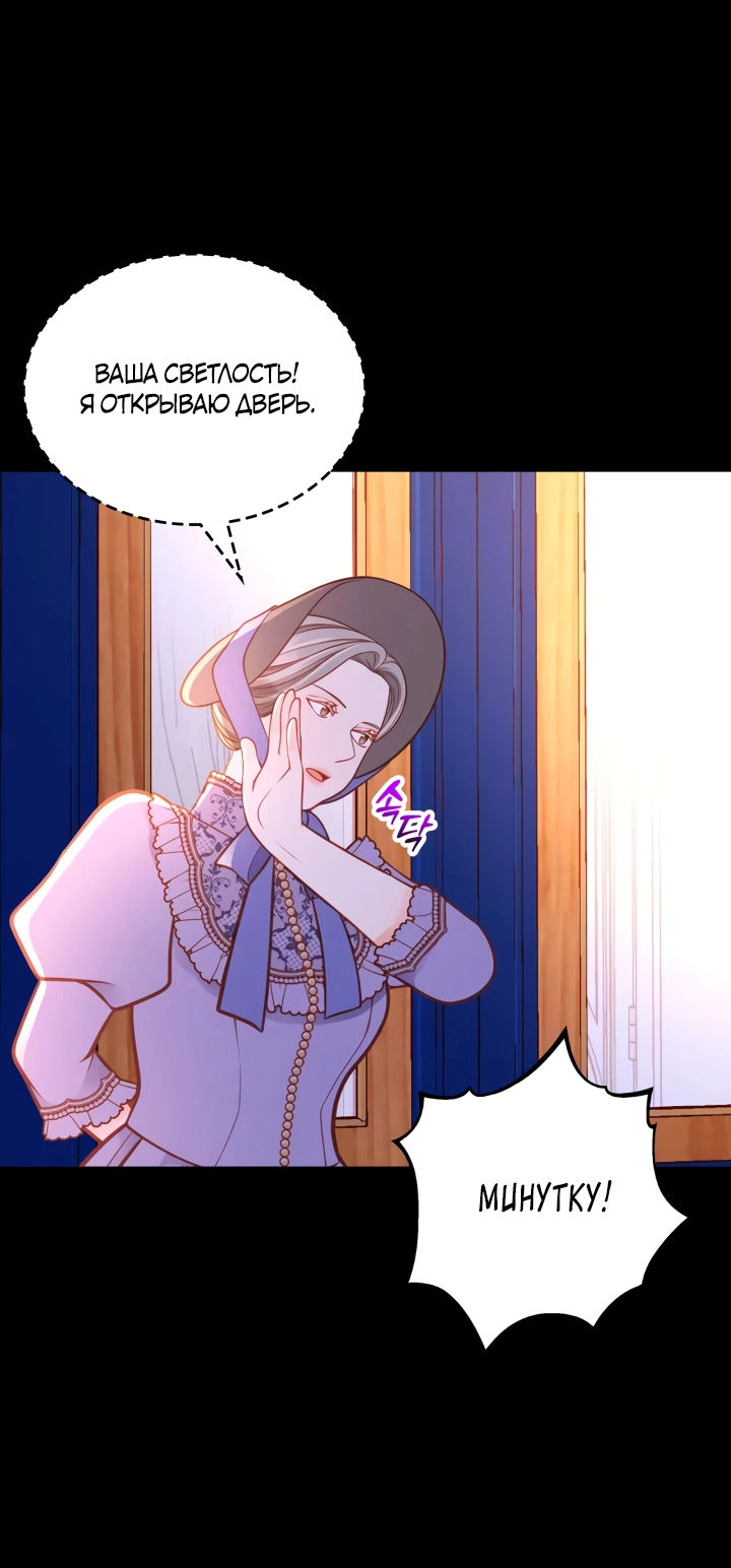 Манга Тайная гардеробная герцогини - Глава 105 Страница 5
