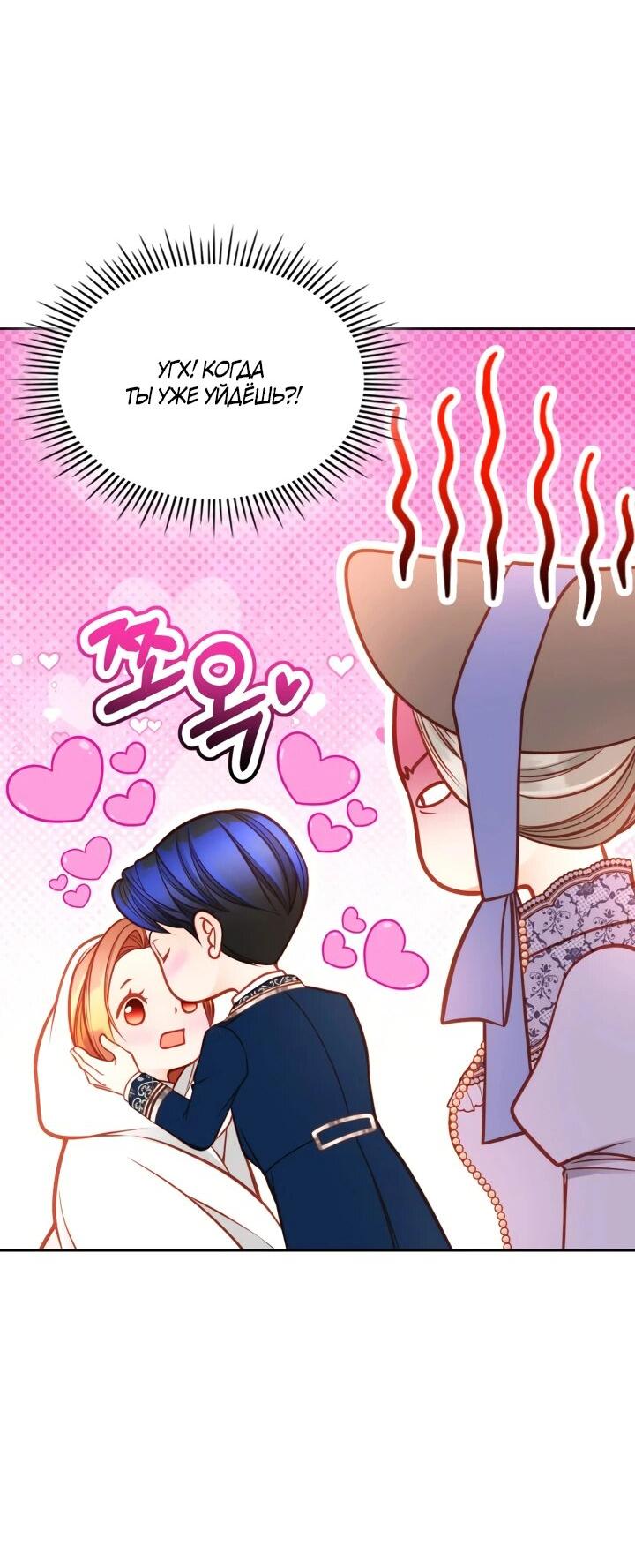 Манга Тайная гардеробная герцогини - Глава 105 Страница 51