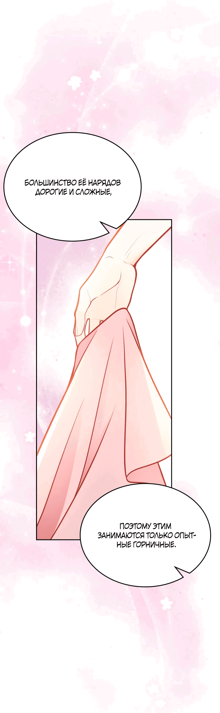 Манга Тайная гардеробная герцогини - Глава 105 Страница 37