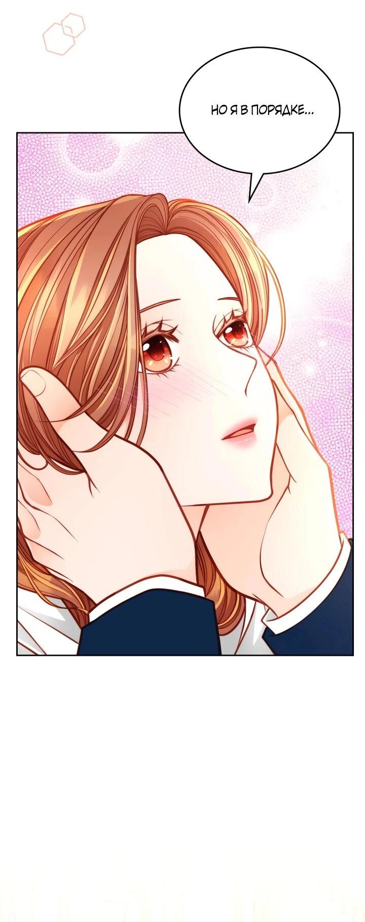 Манга Тайная гардеробная герцогини - Глава 105 Страница 45