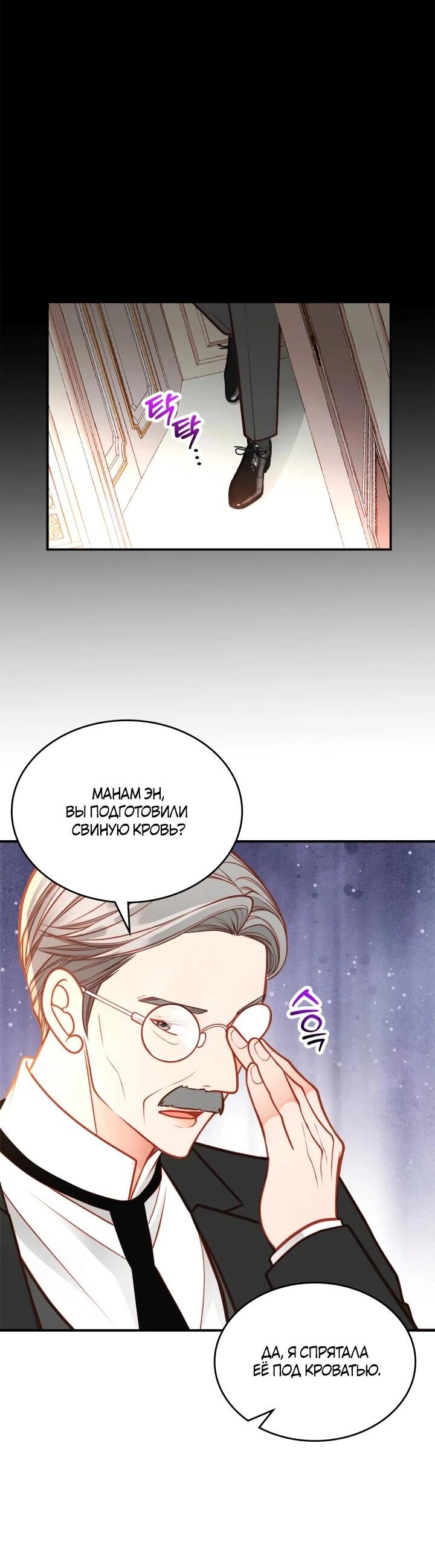 Манга Тайная гардеробная герцогини - Глава 105 Страница 11
