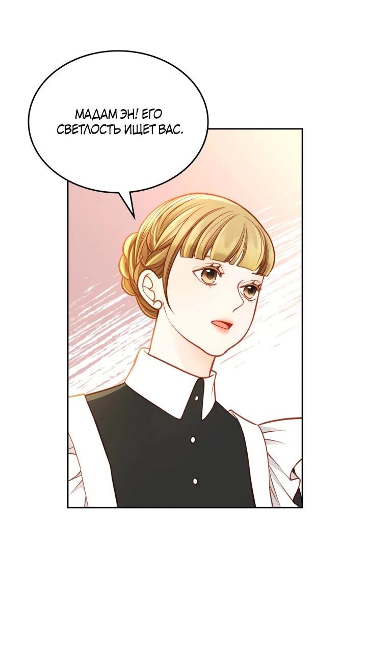 Манга Тайная гардеробная герцогини - Глава 105 Страница 31