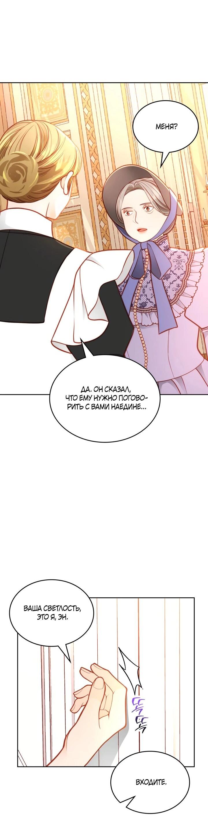 Манга Тайная гардеробная герцогини - Глава 105 Страница 32
