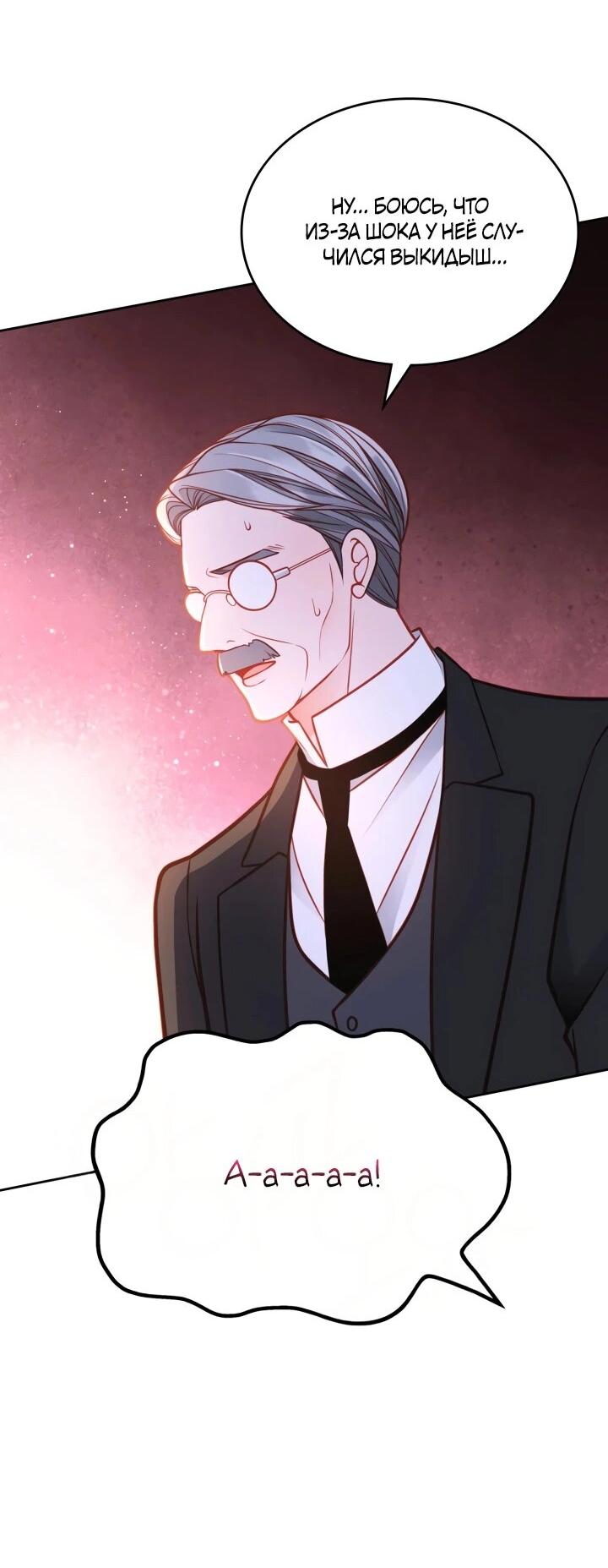 Манга Тайная гардеробная герцогини - Глава 105 Страница 23