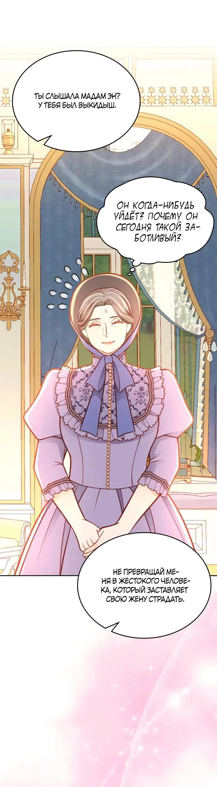 Манга Тайная гардеробная герцогини - Глава 105 Страница 49
