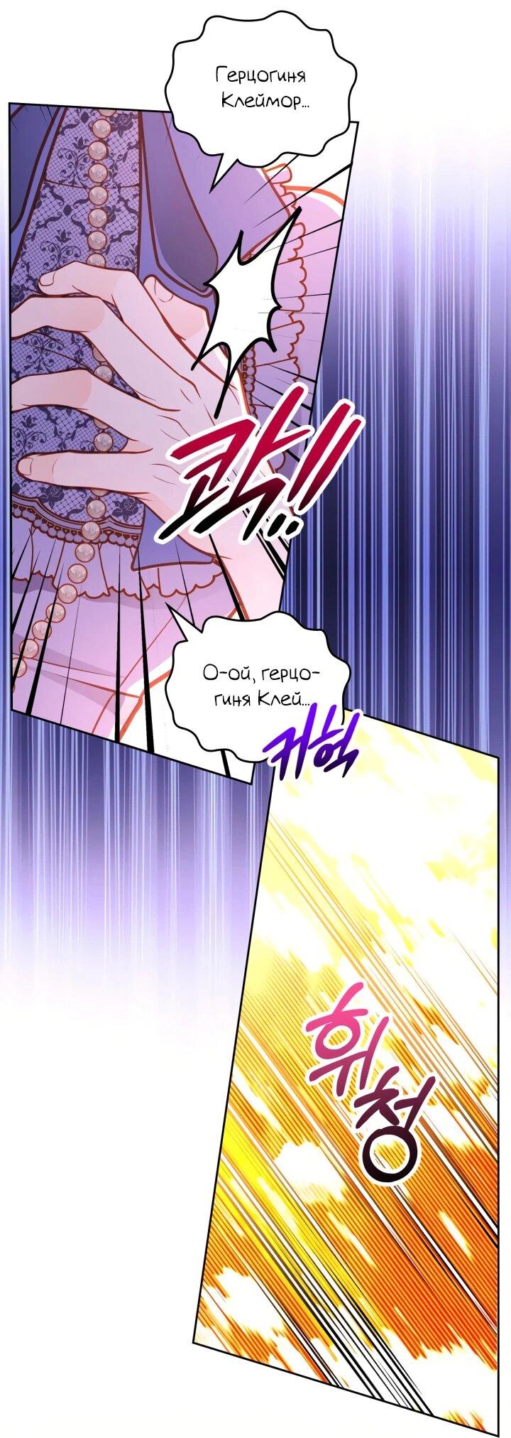 Манга Тайная гардеробная герцогини - Глава 105 Страница 26