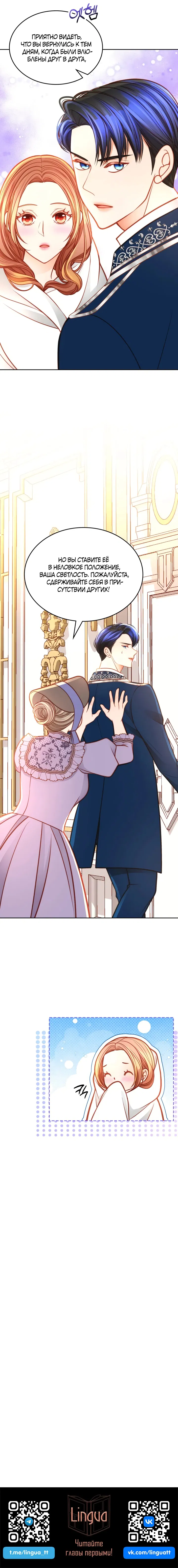 Манга Тайная гардеробная герцогини - Глава 105 Страница 52