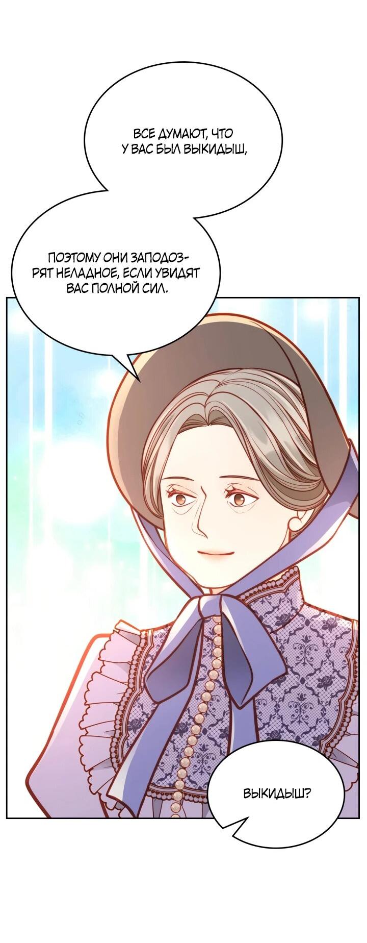 Манга Тайная гардеробная герцогини - Глава 105 Страница 42