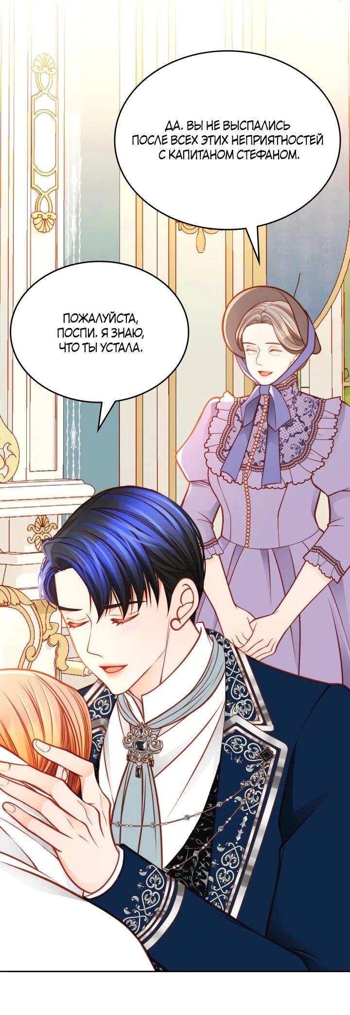 Манга Тайная гардеробная герцогини - Глава 105 Страница 46
