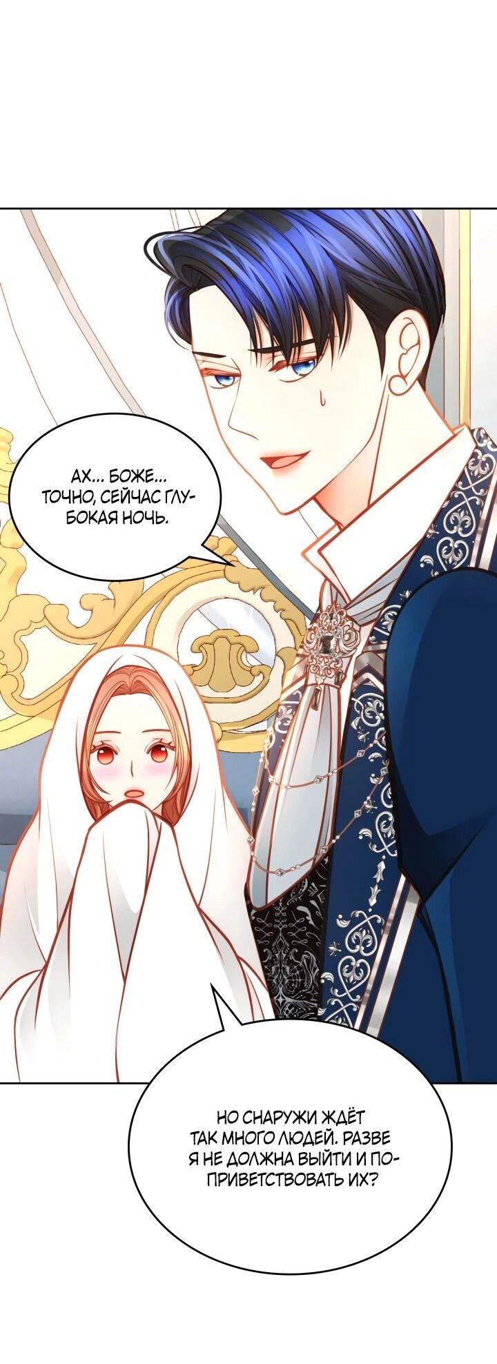 Манга Тайная гардеробная герцогини - Глава 105 Страница 41