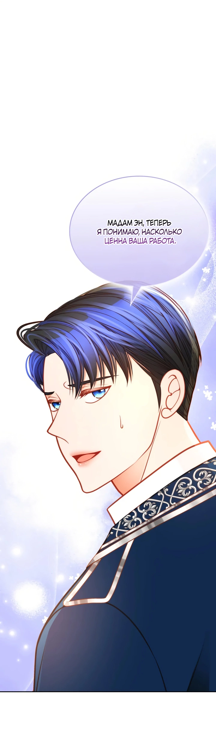 Манга Тайная гардеробная герцогини - Глава 105 Страница 35