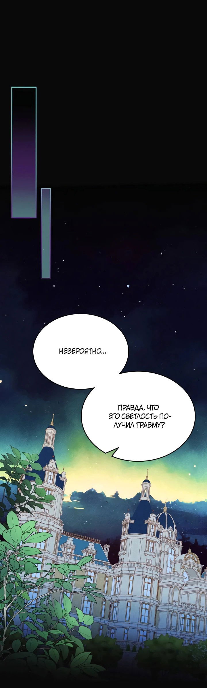 Манга Тайная гардеробная герцогини - Глава 105 Страница 1