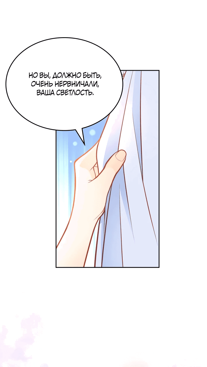 Манга Тайная гардеробная герцогини - Глава 105 Страница 39