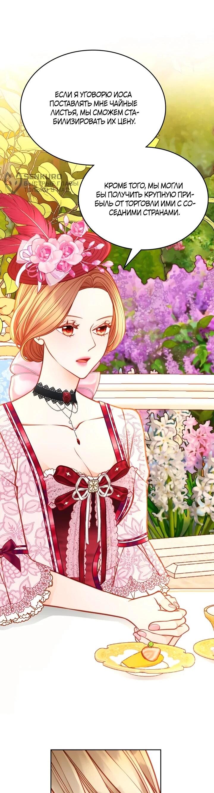 Манга Тайная гардеробная герцогини - Глава 108 Страница 28