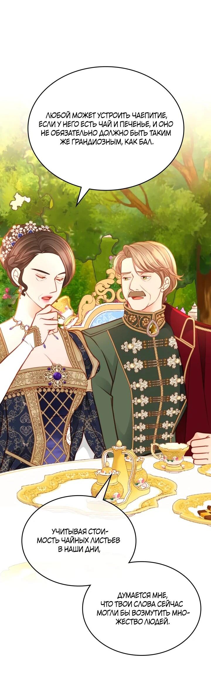 Манга Тайная гардеробная герцогини - Глава 108 Страница 16