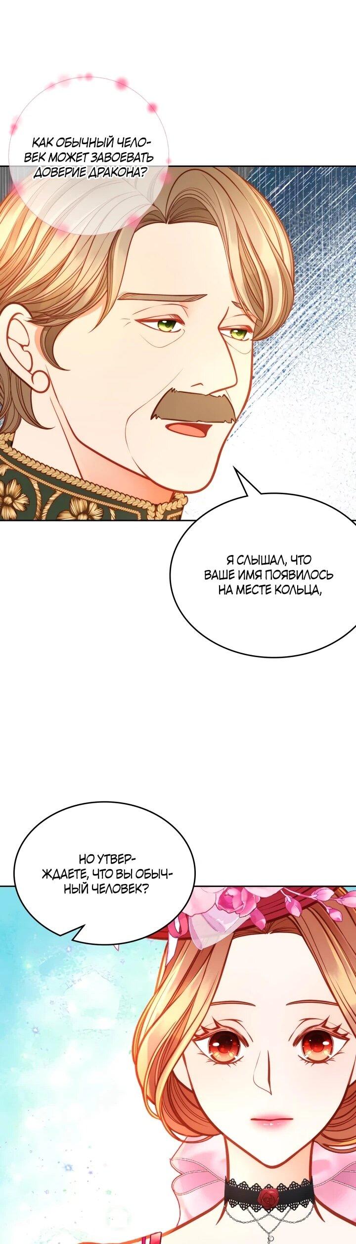 Манга Тайная гардеробная герцогини - Глава 108 Страница 32