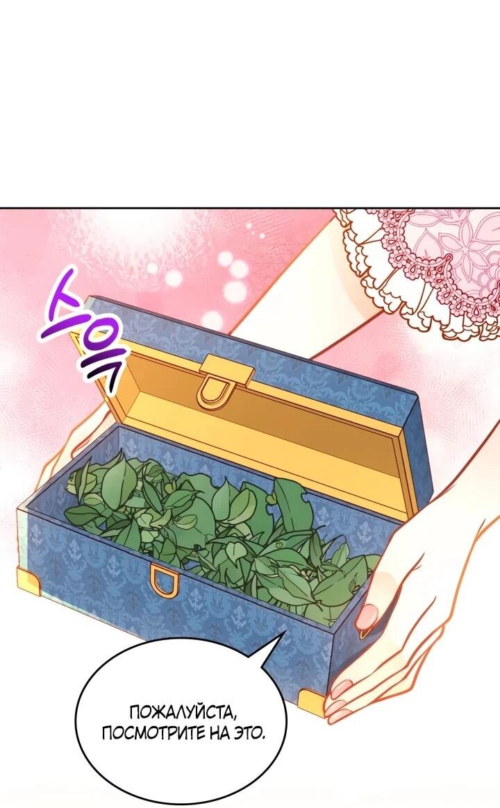 Манга Тайная гардеробная герцогини - Глава 108 Страница 26