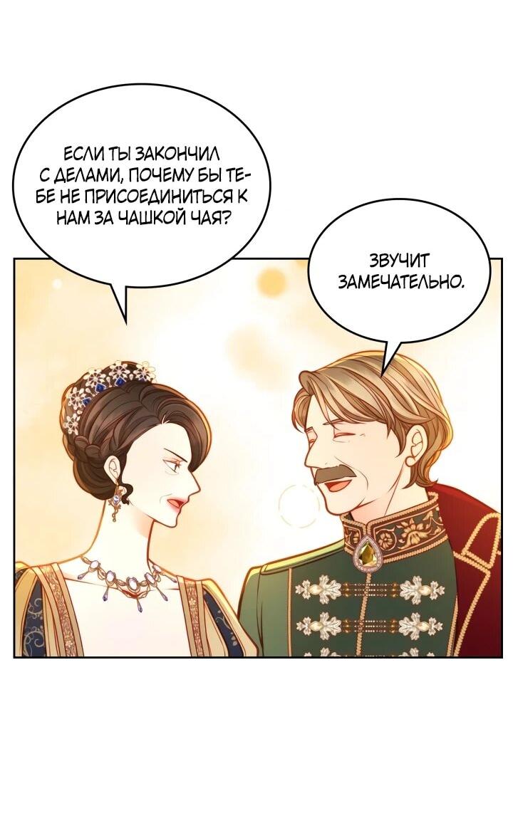 Манга Тайная гардеробная герцогини - Глава 108 Страница 10