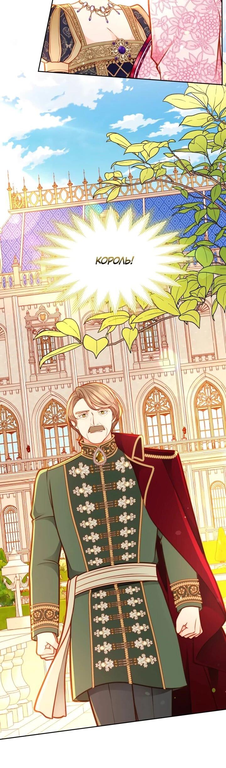 Манга Тайная гардеробная герцогини - Глава 108 Страница 8