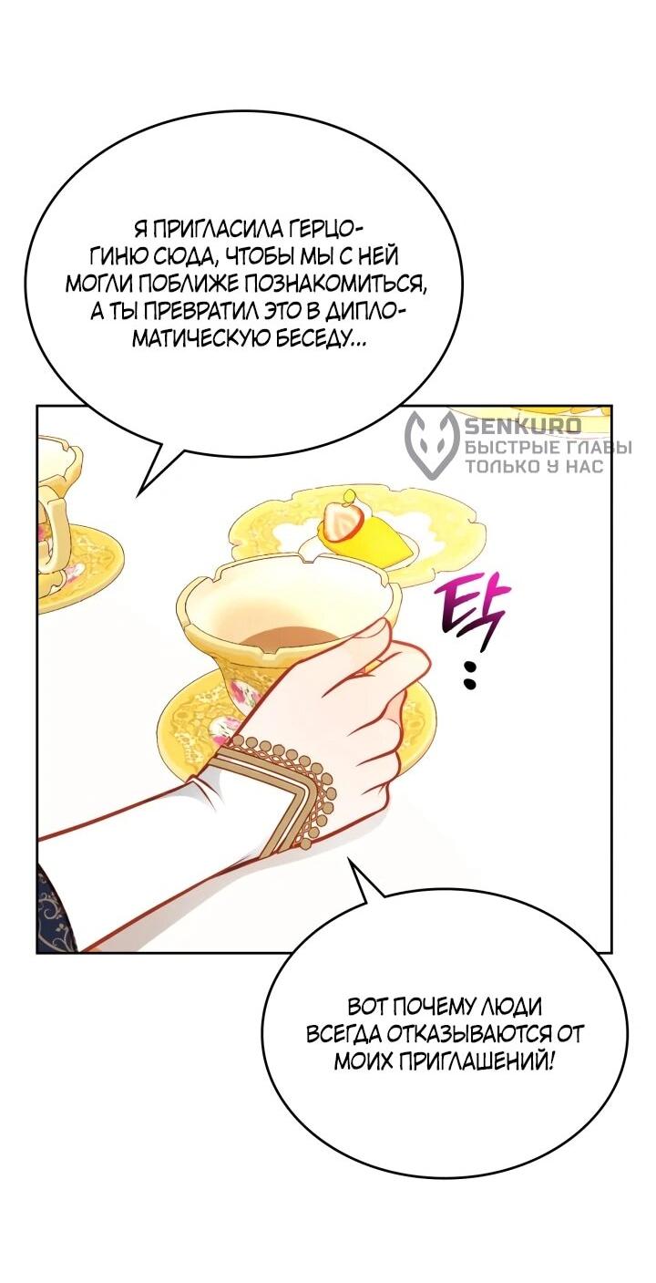 Манга Тайная гардеробная герцогини - Глава 108 Страница 19