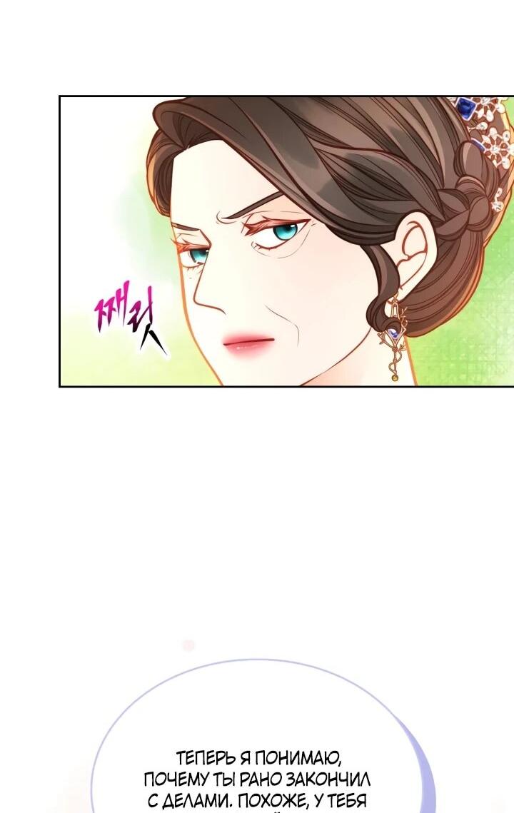 Манга Тайная гардеробная герцогини - Глава 108 Страница 17