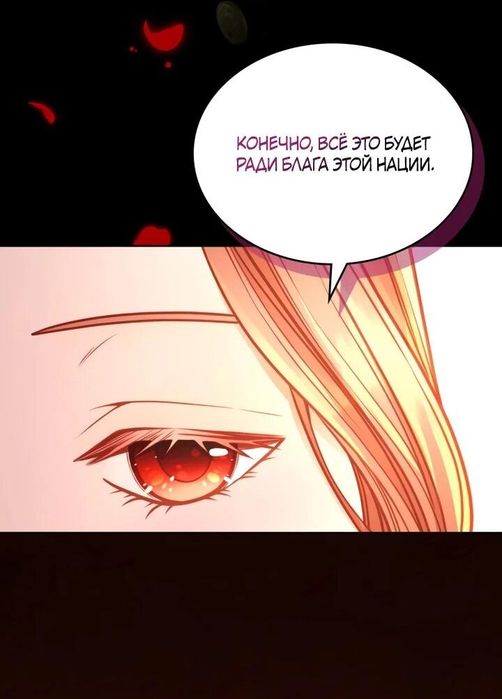 Манга Тайная гардеробная герцогини - Глава 108 Страница 46