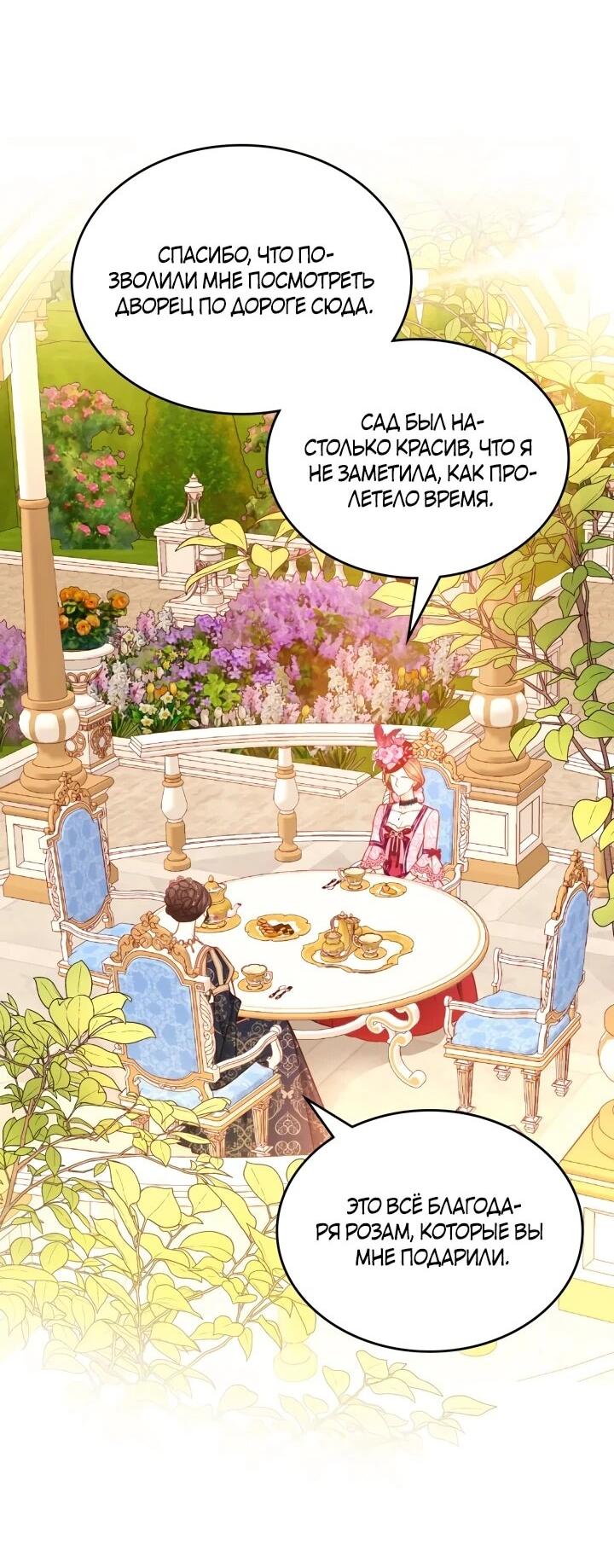 Манга Тайная гардеробная герцогини - Глава 108 Страница 4