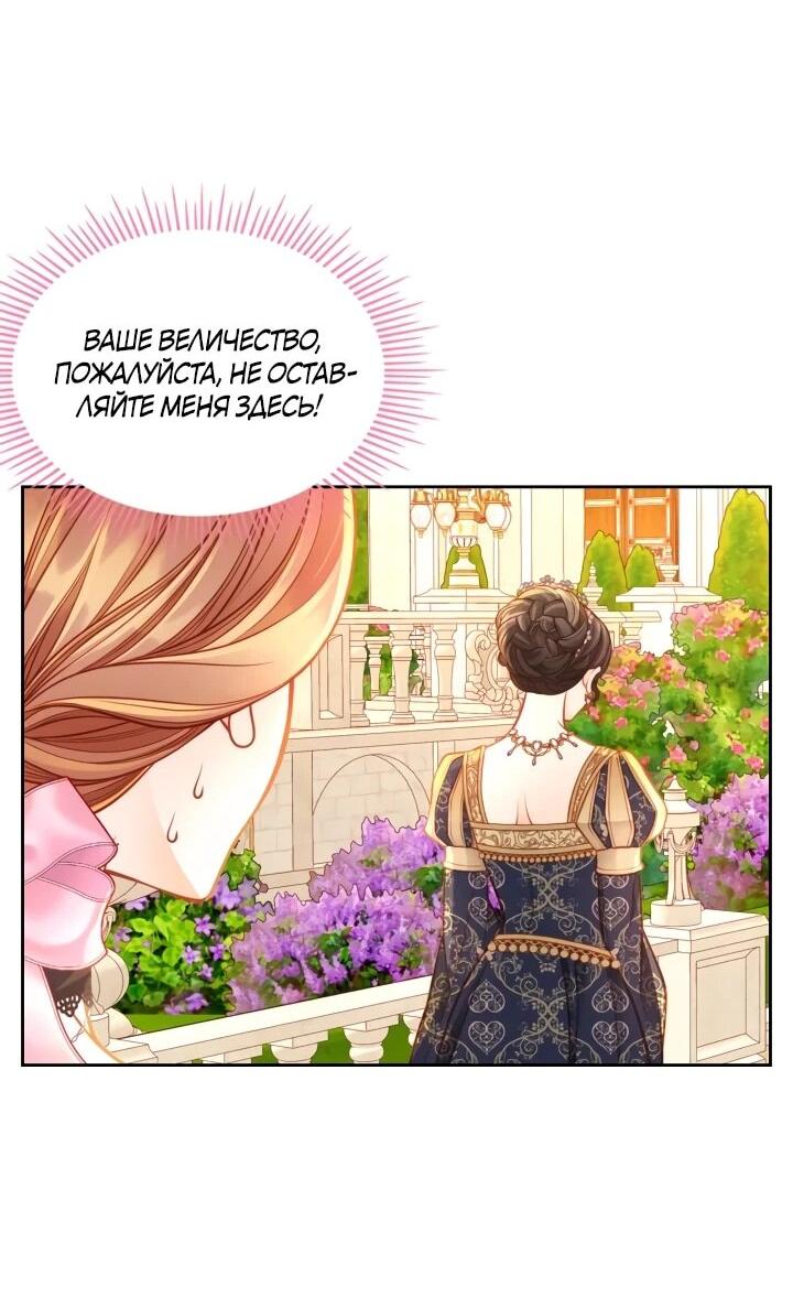 Манга Тайная гардеробная герцогини - Глава 108 Страница 21