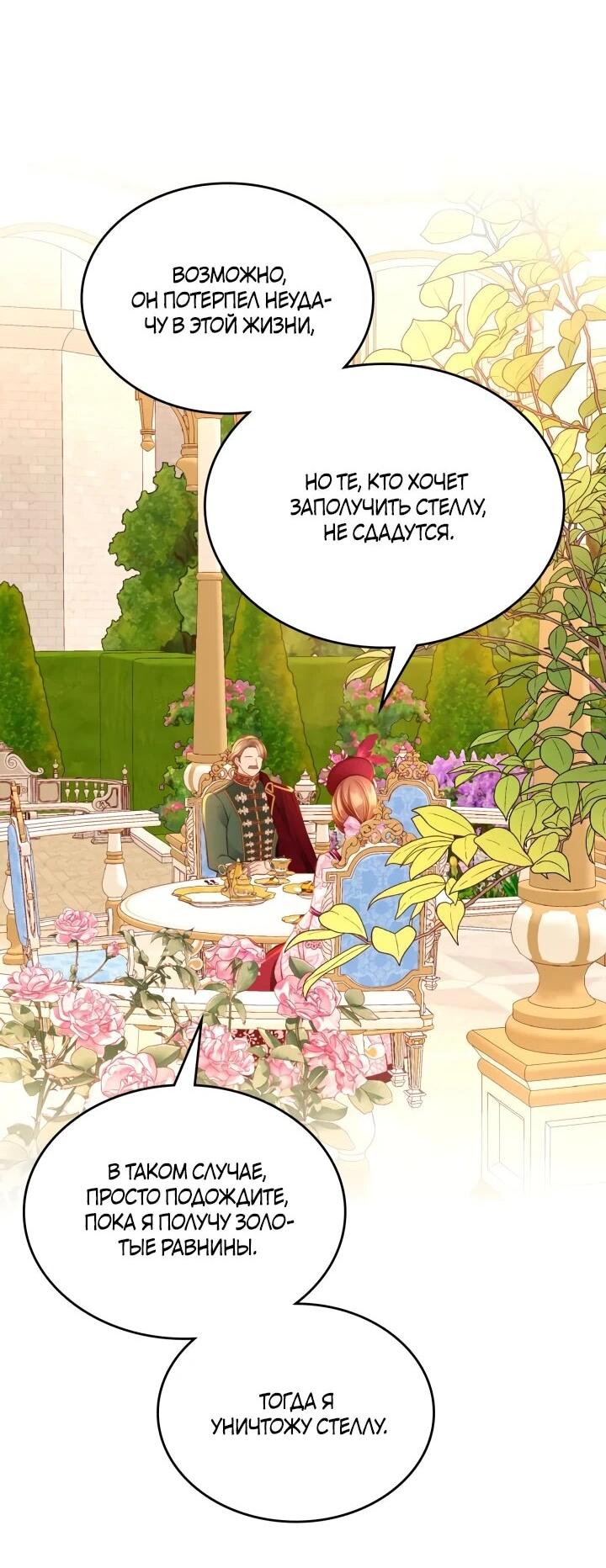 Манга Тайная гардеробная герцогини - Глава 108 Страница 42