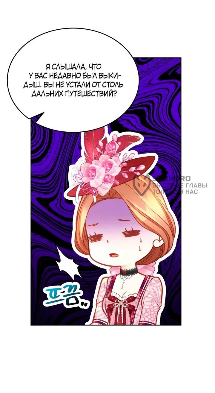 Манга Тайная гардеробная герцогини - Глава 108 Страница 5