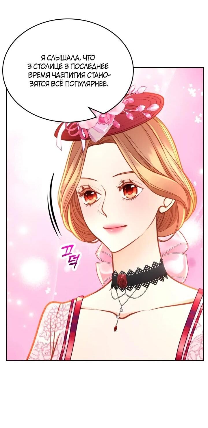 Манга Тайная гардеробная герцогини - Глава 108 Страница 15
