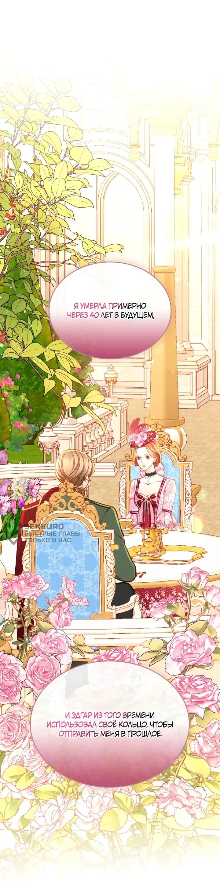 Манга Тайная гардеробная герцогини - Глава 108 Страница 35