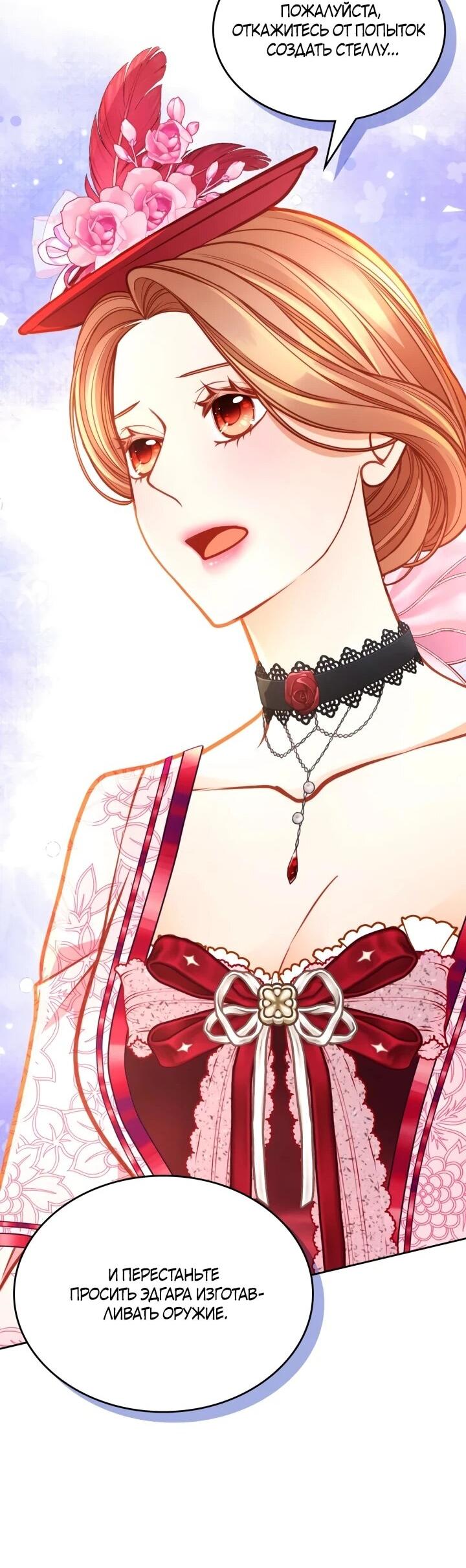 Манга Тайная гардеробная герцогини - Глава 108 Страница 37