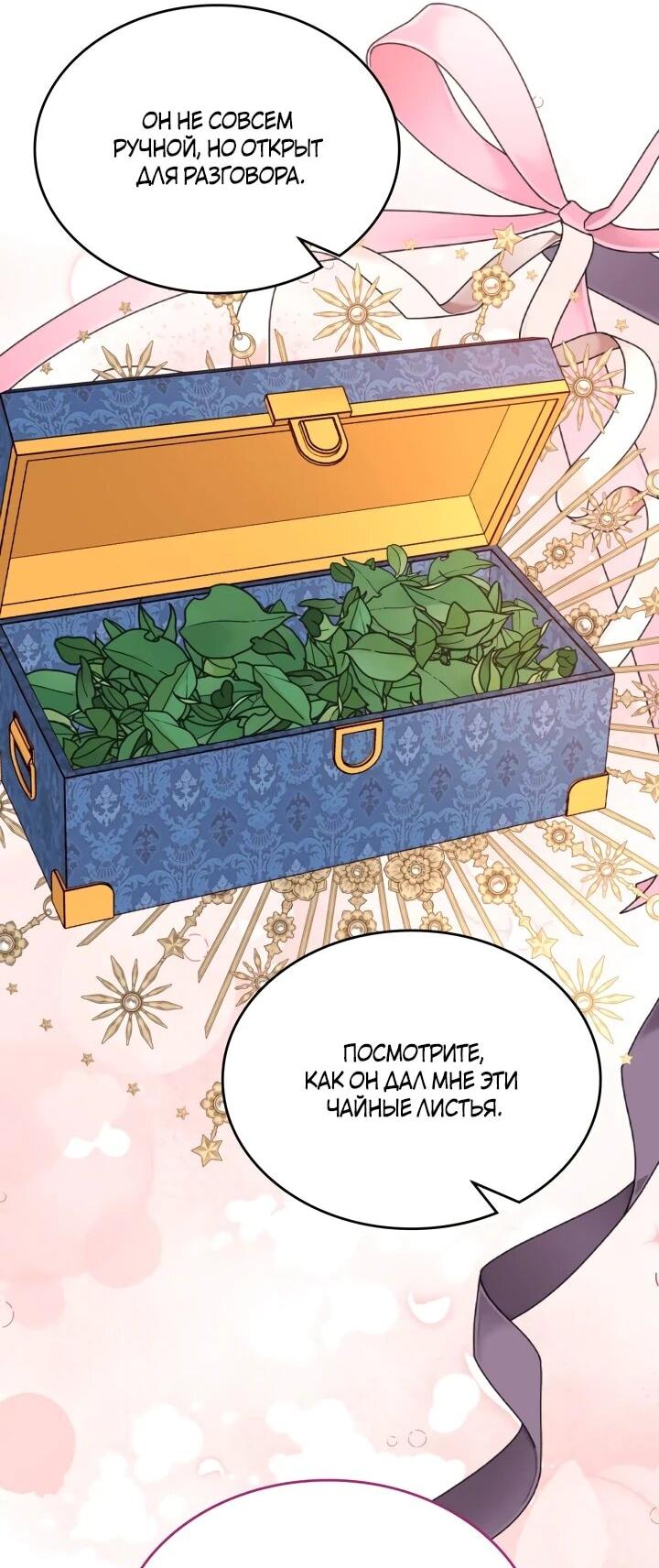 Манга Тайная гардеробная герцогини - Глава 108 Страница 52