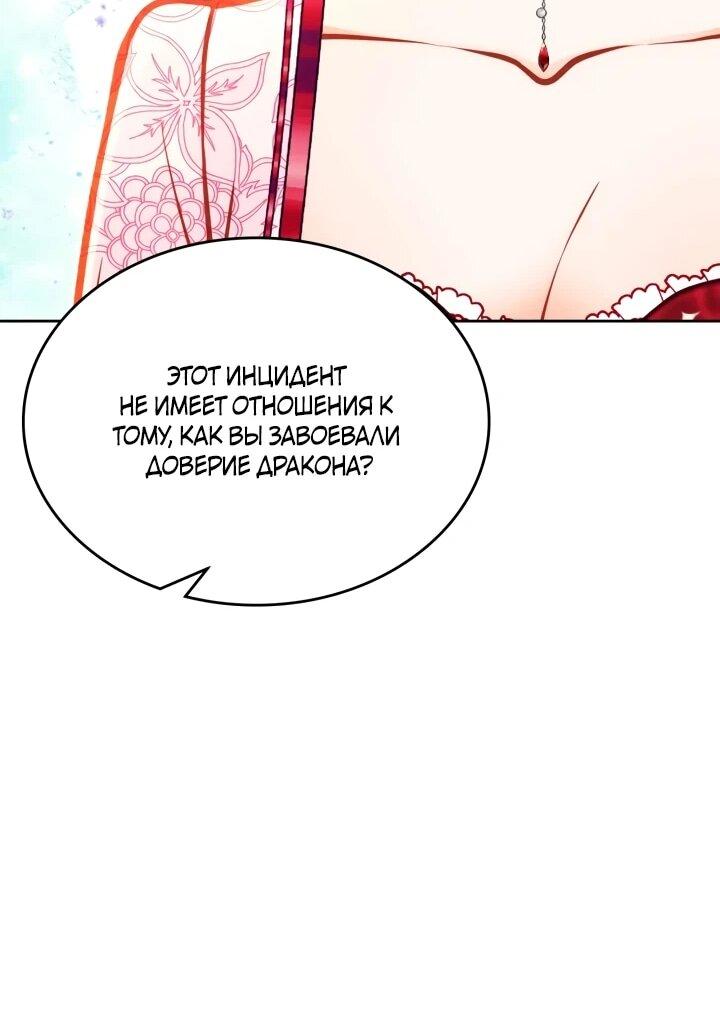 Манга Тайная гардеробная герцогини - Глава 108 Страница 33